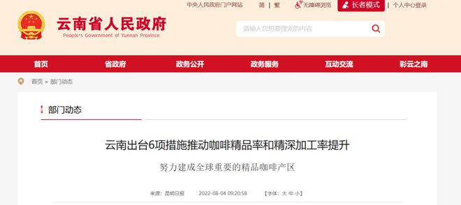 ：彩云之南的馥郁传奇AG真人网站云南咖啡(图21)