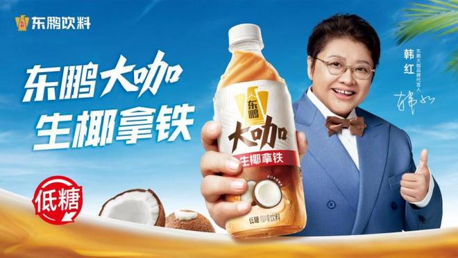 牌代言人 携手同行见证“大咖”品质AG真人直营东鹏大咖官宣韩红为品