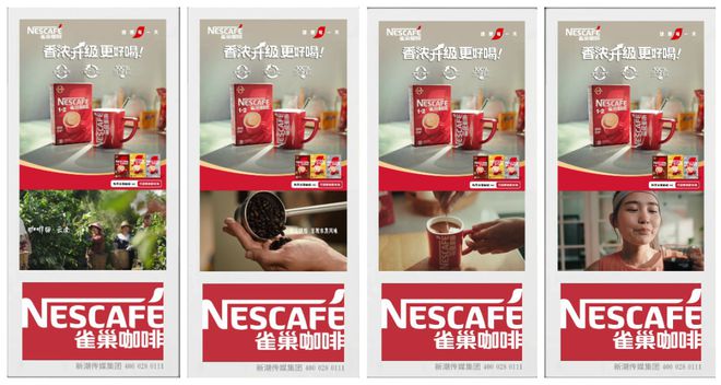 民咖啡1+2香浓升级2025新品重磅面市AG真人登录入口雀巢咖啡霸屏新潮传媒国(图5)