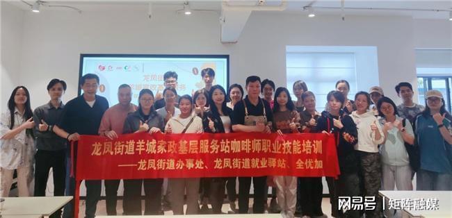 能培训为失业人员“烘”出就业新希望AG真人娱乐网址龙凤街道咖啡师技(图2) 能培训为失业人员“烘”出就业新希望AG真人娱乐网址龙凤街道咖啡师技(图2)